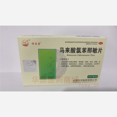 优选 马来酸氯苯那敏片