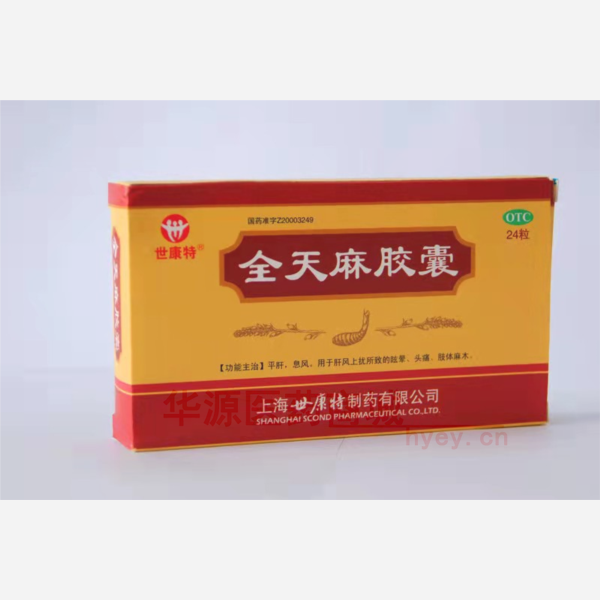 优选 全天麻胶囊