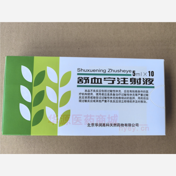 优选 舒血宁注射液