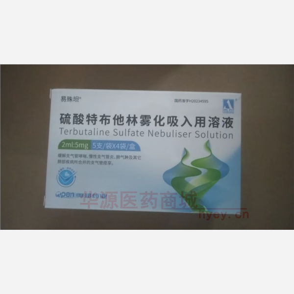 优选 硫酸特布他林雾化