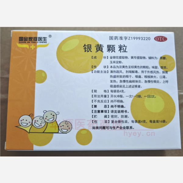 优选 银黄颗粒