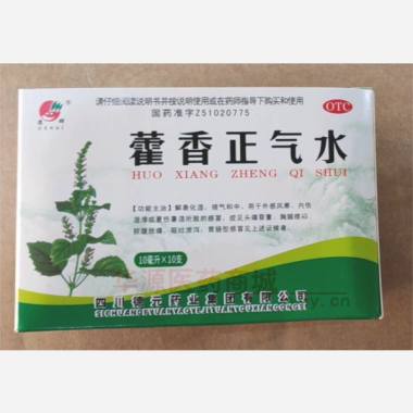 优选 藿香正气水