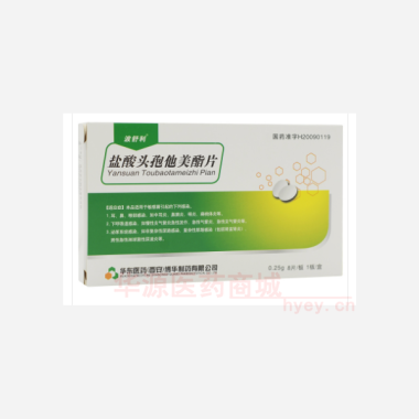 优选 盐酸头孢他美酯片