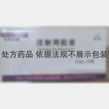 注射用肌苷 0.2g*10支 吉林津升制药有限公司