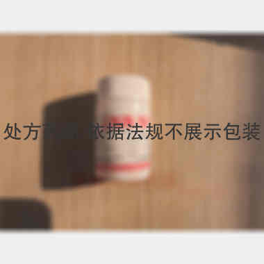 螺内酯片 20mg*100s 江苏长江药业有限公司