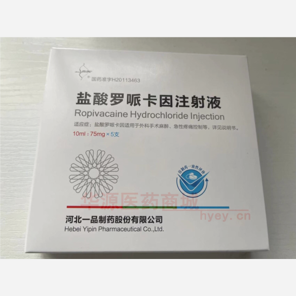 优选 盐酸罗哌卡因注射