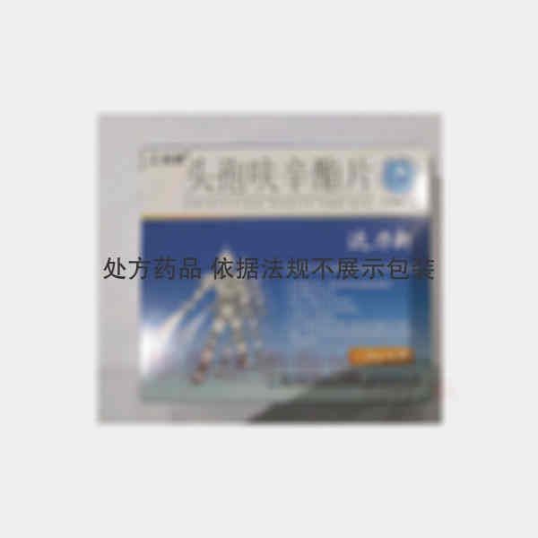 优选 头孢呋辛酯片（达