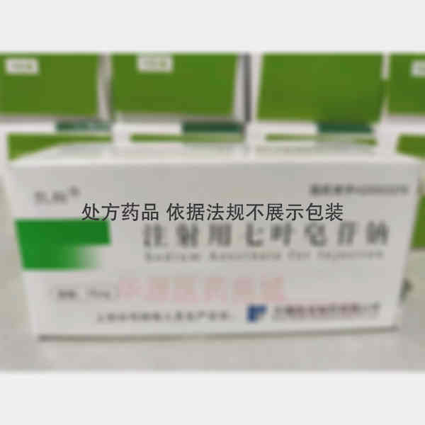 优选 注射用七叶皂苷钠