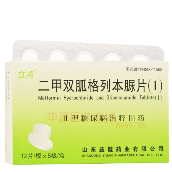 优选 二甲双胍格列本脲