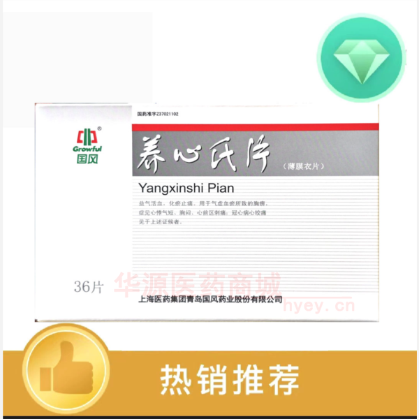 优选 养心氏片