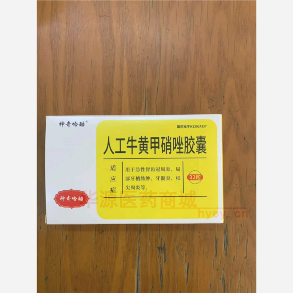 优选 人工牛黄甲硝唑胶