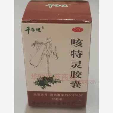 优选 咳特灵胶囊