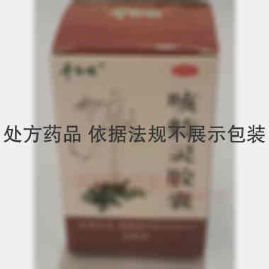 优选 咳特灵胶囊
