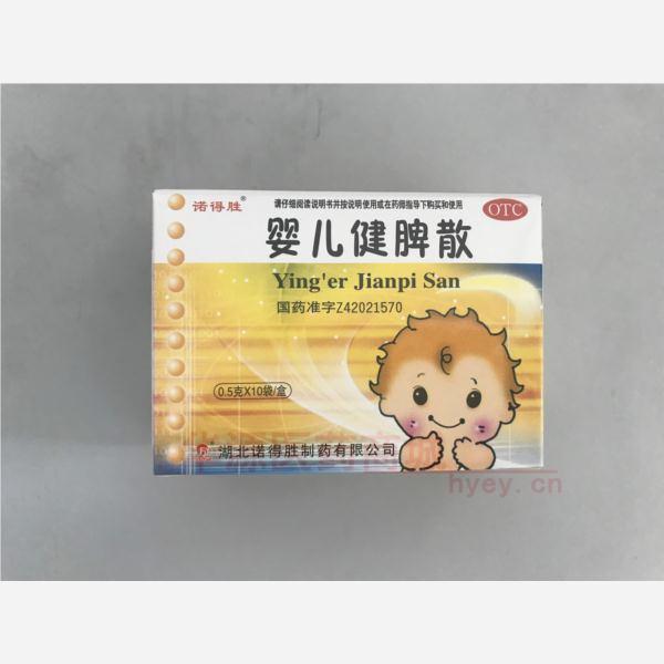 优选 婴儿健脾散