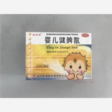 婴儿健脾散