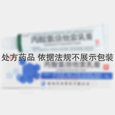 丙酸氯倍他索乳膏 10g:2mg 遂成药业股份有限公司（原天津药业集团新郑