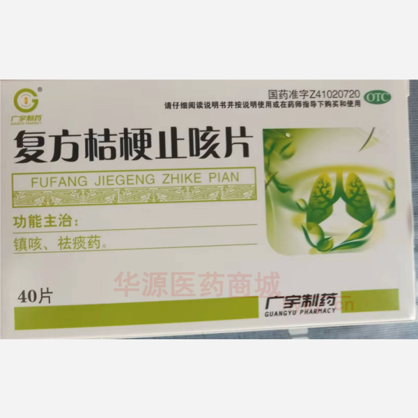优选 复方桔梗止咳片（