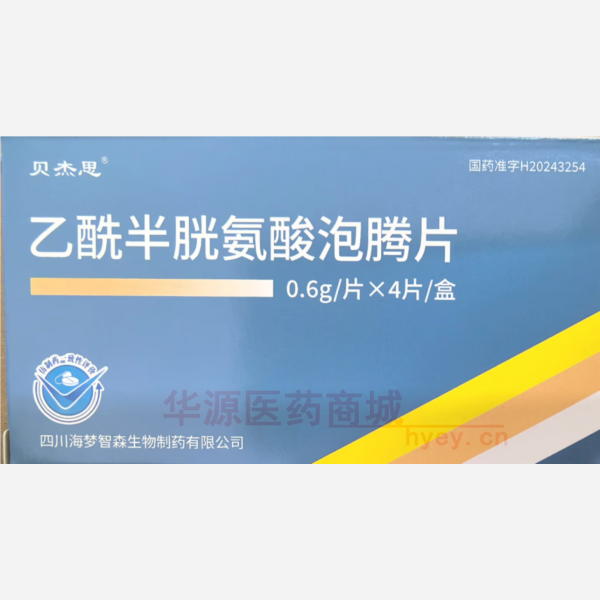 优选 乙酰半胱氨酸泡腾