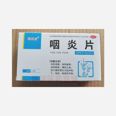 优选 咽炎片