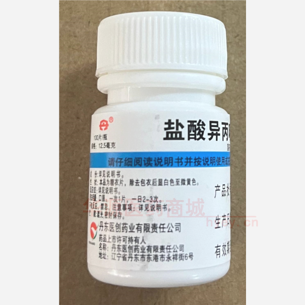 优选 盐酸异丙嗪片