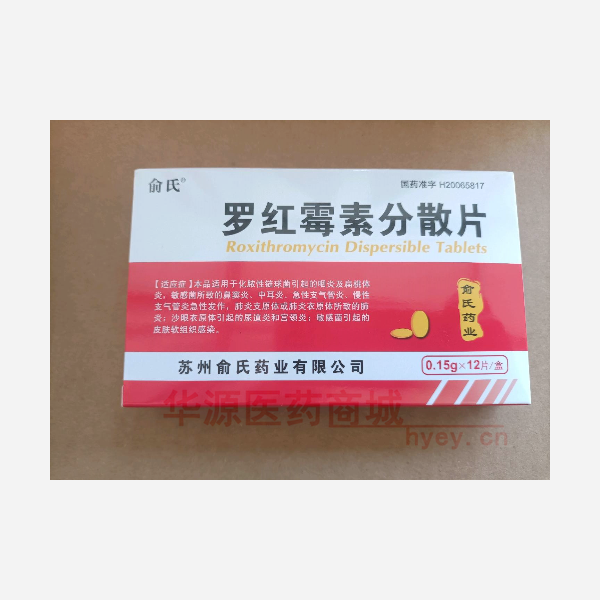 优选 罗红霉素分散片