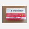 优选 罗红霉素分散片