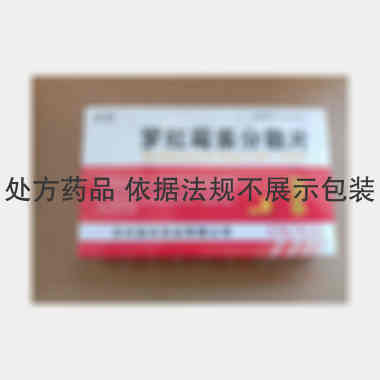 优选 罗红霉素分散片