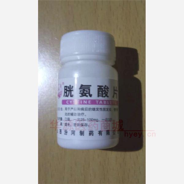 优选 胱氨酸片