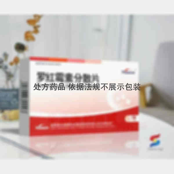 优选 罗红霉素分散片