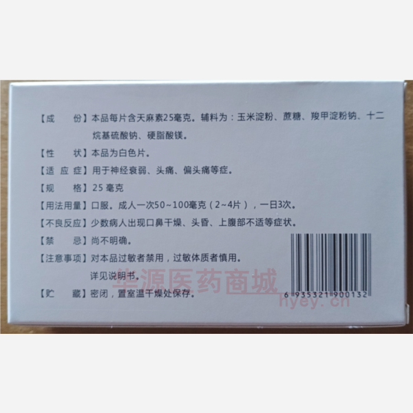 优选 天麻素片
