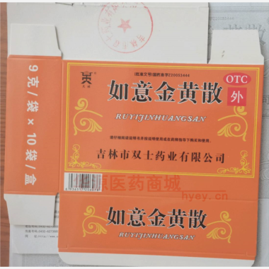 优选 如意金黄散