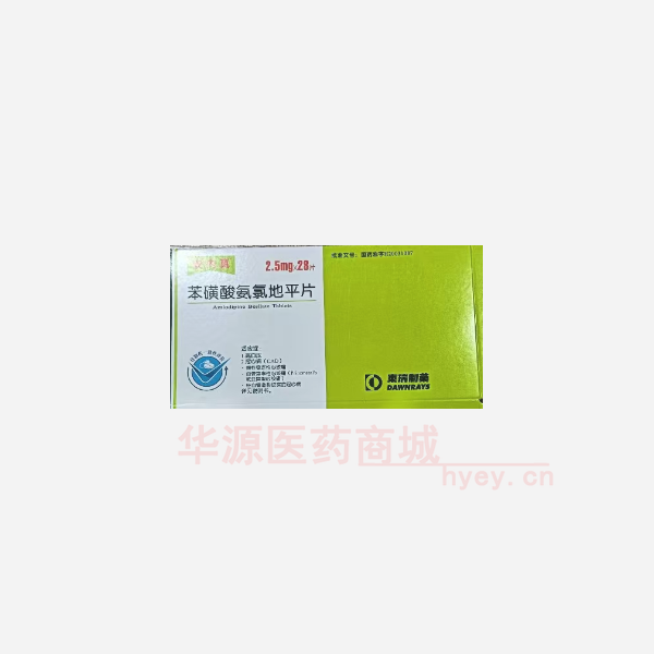 优选 苯磺酸左氨氯地平