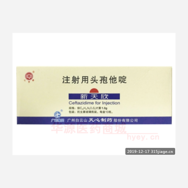 优选 注射用头孢他啶
