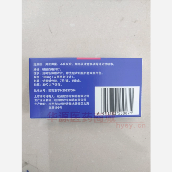 优选 磷酸西格列汀片（