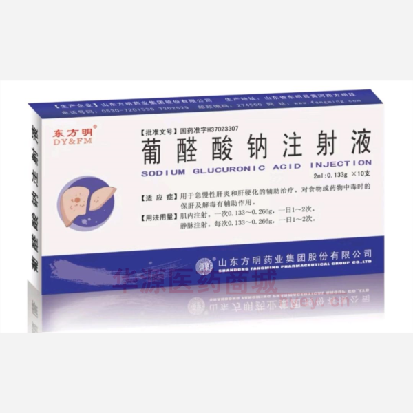 优选 葡醛酸钠注射液