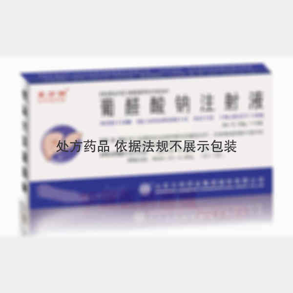 优选 葡醛酸钠注射液