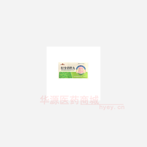 优选 轻身消胖丸