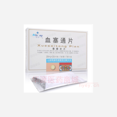 优选 血塞通片