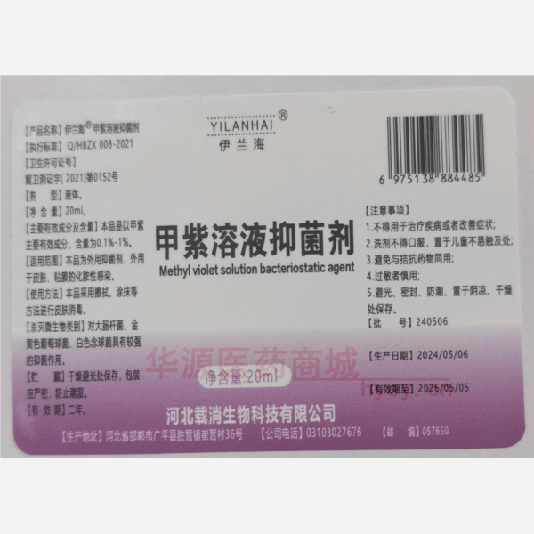 优选 甲紫溶液抑菌剂
