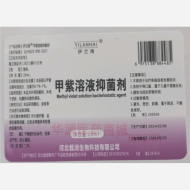 优选 甲紫溶液抑菌剂