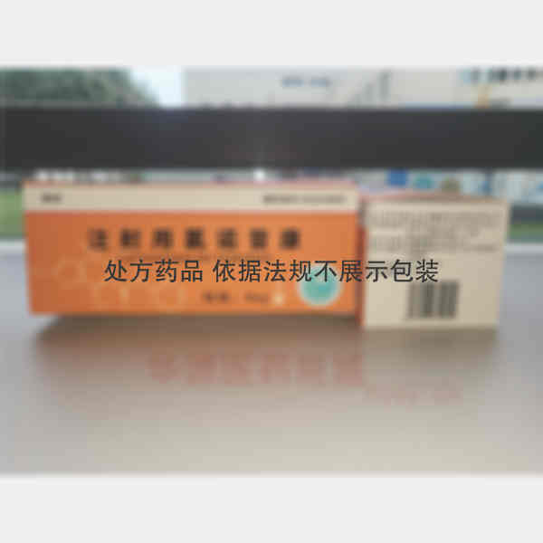 优选 注射用氯诺昔康