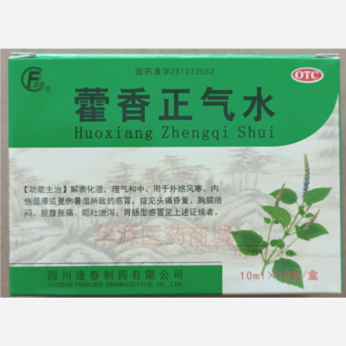 优选 藿香正气水