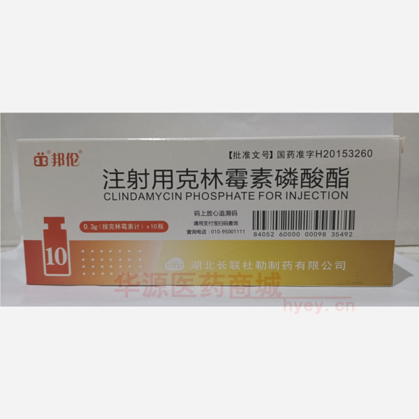 优选 注射用克林霉素磷