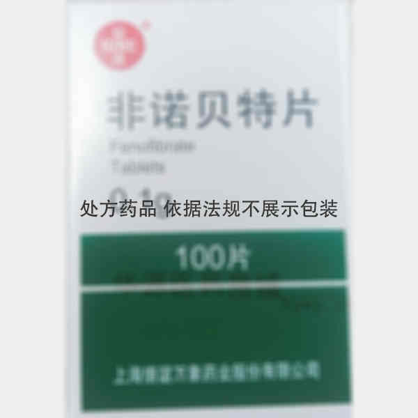 优选 非诺贝特片