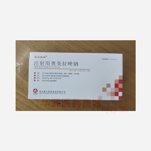 优选 注射用奥美拉唑钠