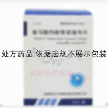 富马酸丙酚替诺福 25mg*30s 成都苑东生物制药股份有限公司