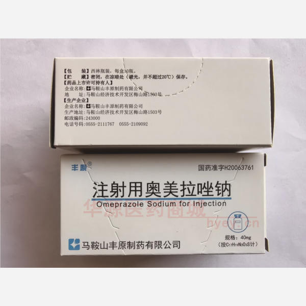 优选 注射用奥美拉唑钠