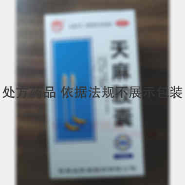 优选 天麻胶囊