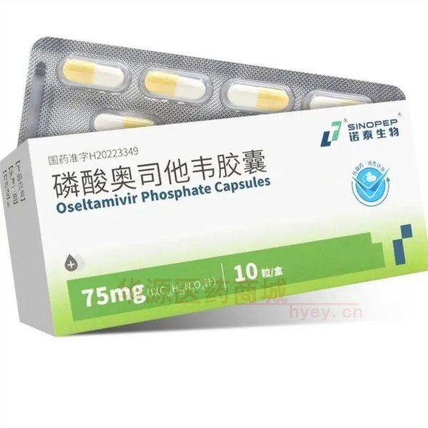 优选 磷酸奥司他韦胶囊