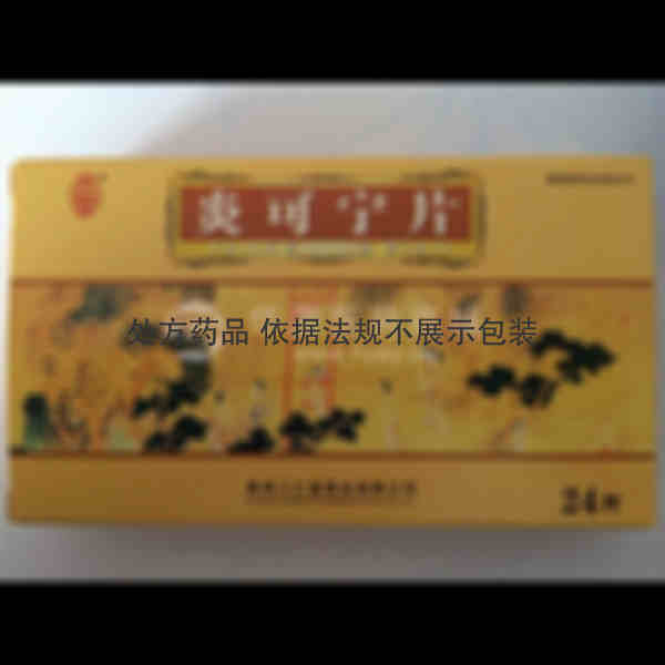 优选 炎可宁片